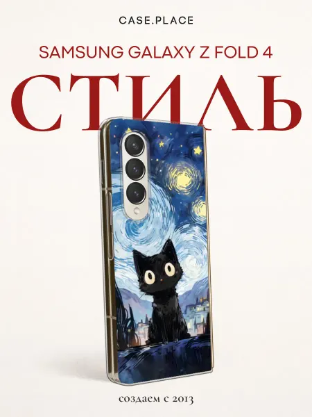 Samsung Чехол на Z Fold 4 Ван Гог