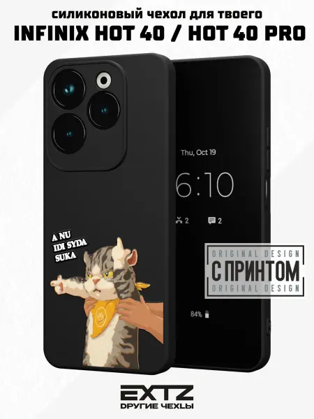 EXTZ Чехол на Infinix HOT 40 HOT 40 PRO Агрессивный котёнок