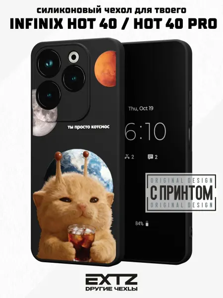 EXTZ Чехол на Infinix HOT 40 HOT 40 PRO принт Котёнок в космосе