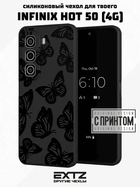 EXTZ Чехол на Infinix HOT 50 (4G) с принтом Бабочки