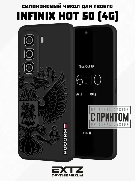 EXTZ Чехол на Infinix HOT 50 (4G) с принтом Герб России