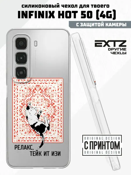 EXTZ Чехол на Infinix HOT 50 (4G) с принтом Котик на ковре