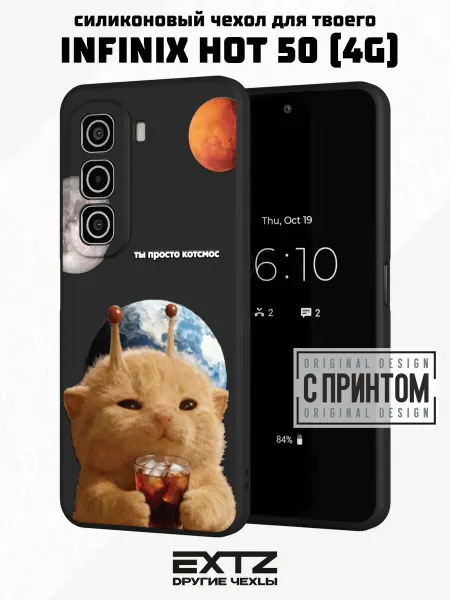 EXTZ Чехол на Infinix HOT 50 (4G) с принтом Котёнок в космосе