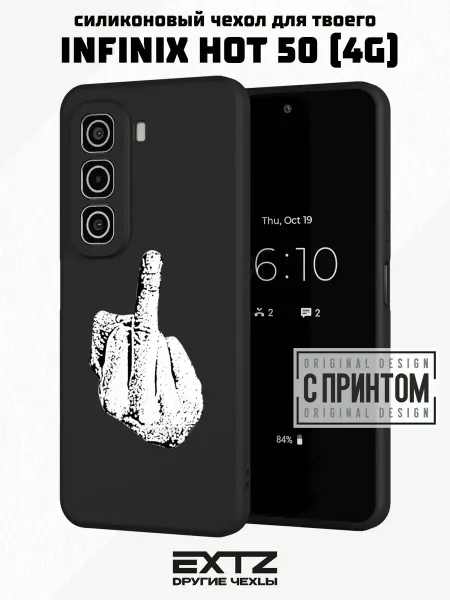 EXTZ Чехол на Infinix HOT 50 (4G) с принтом Средний палец