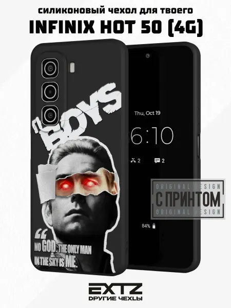EXTZ Чехол на Infinix HOT 50 (4G) с принтом Пацаны