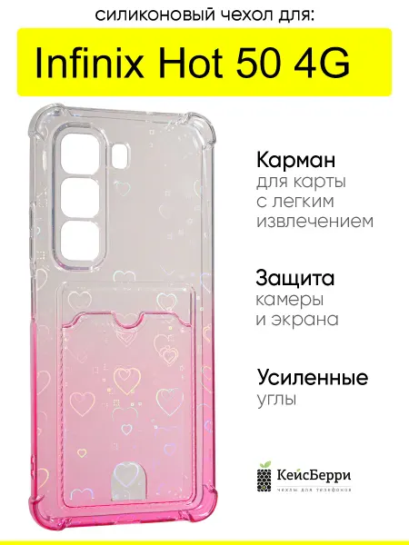 КейсБерри. Чехол для Infinix Hot 50 4G, серия White heart