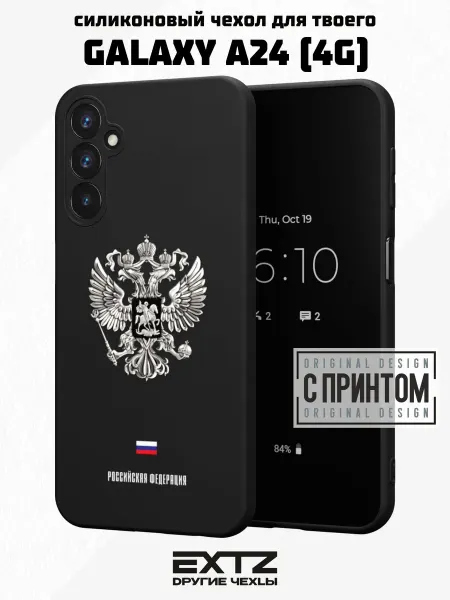EXTZ Чехол на Samsung A24 4G с принтом Герб России