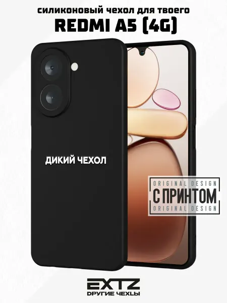 EXTZ Чехол на Redmi A5 (4G) с принтом Надпись
