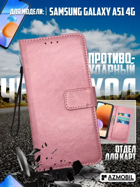 AZMOBIL Чехол книжка кошелек на Samsung A51 4G Cамсунг А51 4G