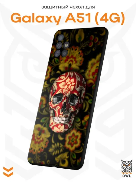 OWL369 Чехол на Samsung A51 4G с принтом Череп