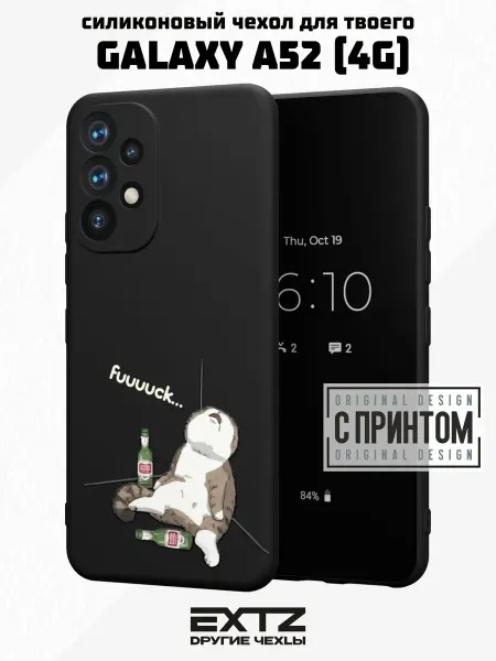 EXTZ Чехол на Samsung A52 4G с принтом Кот с бутылками