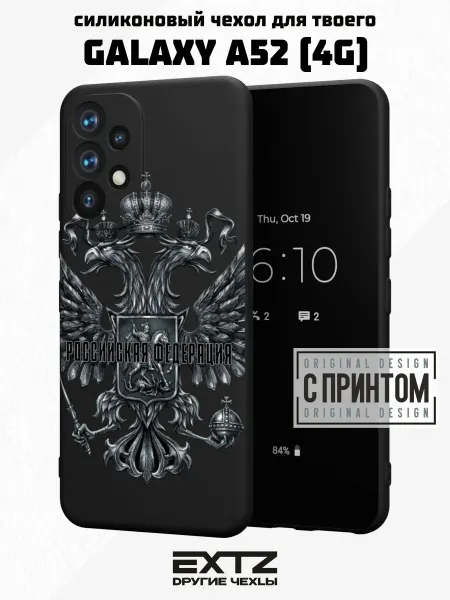 EXTZ Чехол на Samsung A52 4G с принтом Герб России