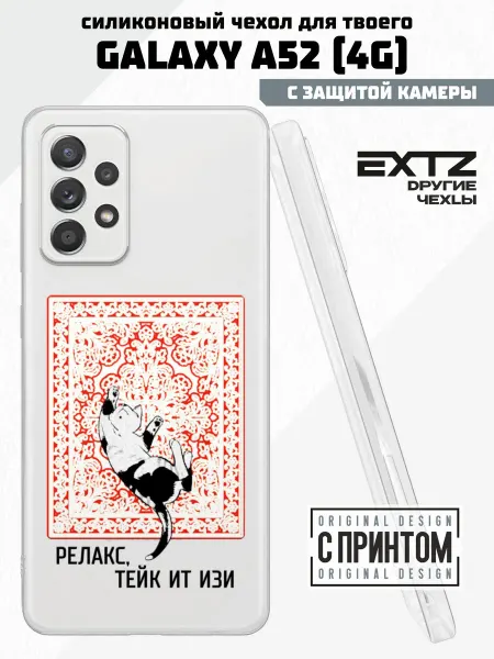 EXTZ Чехол на Samsung A52 4G с принтом Котик на ковре
