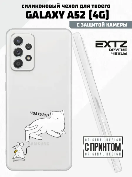 EXTZ Чехол на Samsung A52 4G с принтом Кот и мышь