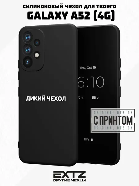 EXTZ Чехол на Samsung A52 4G с принтом Надпись