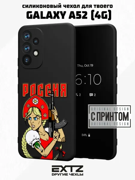 EXTZ Чехол на Samsung A52 4G с принтом Россиия