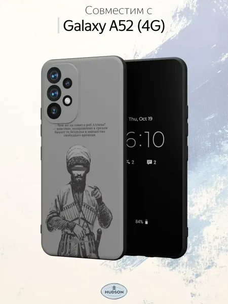 Hudson Store Чехол на Samsung A52 4G с принтом Мусульманский