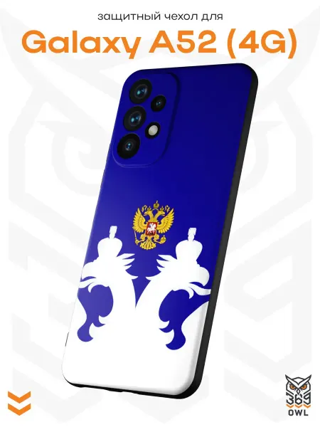 OWL369 Чехол на Samsung A52 4G с принтом Герб РФ