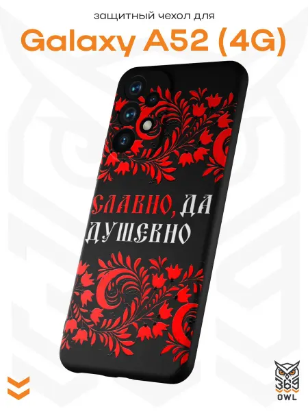 OWL369 Чехол на Samsung A52 4G с принтом Надпись