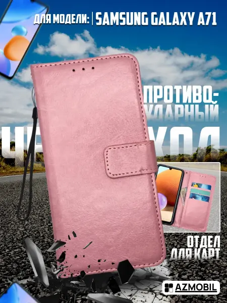 AZMOBIL Чехол книжка кошелек на Samsung A71 4G Cамсунг А71 4G