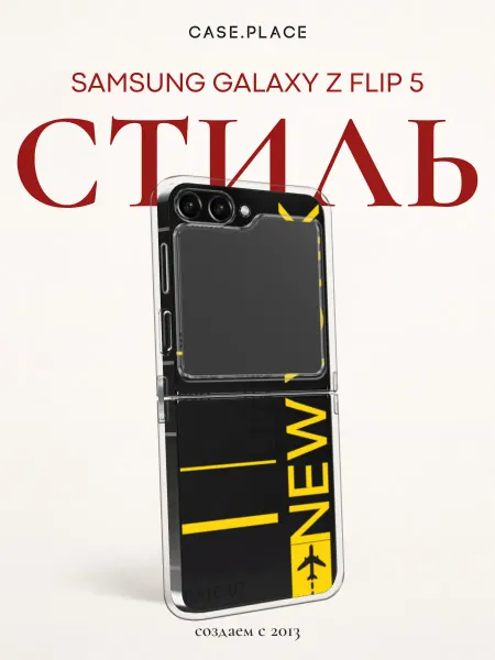 Case Place Чехол на Samsung Z Flip 5 необычный