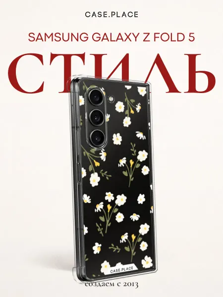 Case Place Чехол на Samsung Z Fold 5 с ромашками