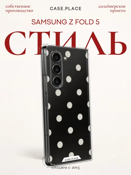 Samsung Чехол на Z Fold 5 горошек