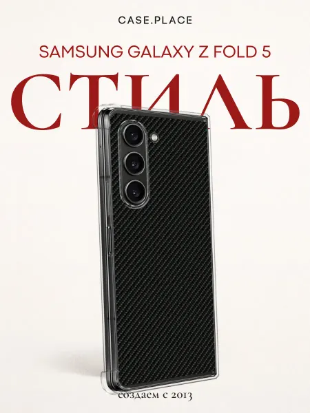 Samsung Чехол на Z Fold 5 карбон