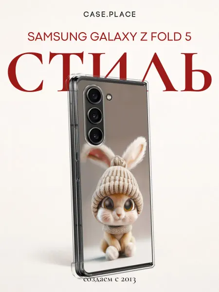 Samsung Чехол на Z Fold 5 кролик