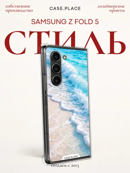 Samsung Чехол на Z Fold 5 море