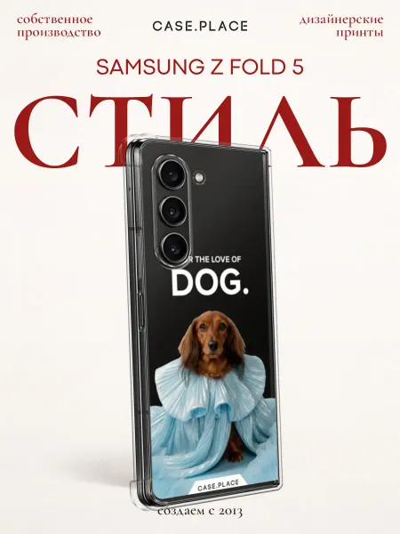 Samsung Чехол на Z Fold 5 с собакой