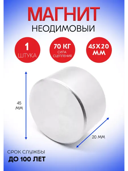 SuperMagnet Неодимовый магнит 45х20 мм, диск, 70кг
