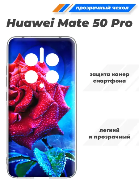 SuperPrint Прозрачный чехол на Huawei Mate 50 Pro