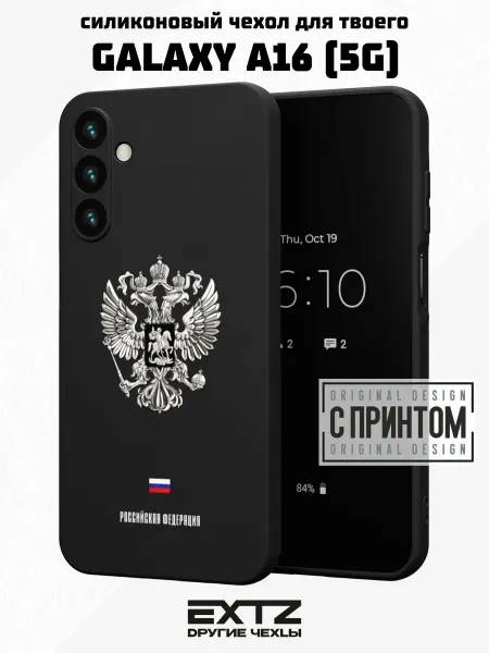 EXTZ Чехол на Samsung A16 (5G) с принтом Герб России