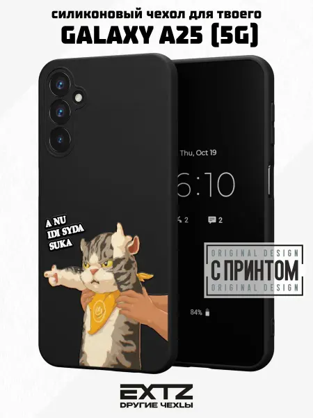 EXTZ Чехол на Samsung A25 (5G) с принтом Агрессивный котёнок