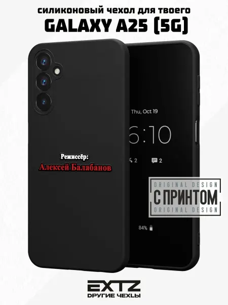 EXTZ Чехол на Samsung A25 (5G) с принтом надпись Балабанов