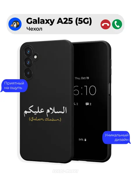 Чехол-Мания Мусульманский чехол на Samsung Galaxy A25 (5G) Салам Алейкум