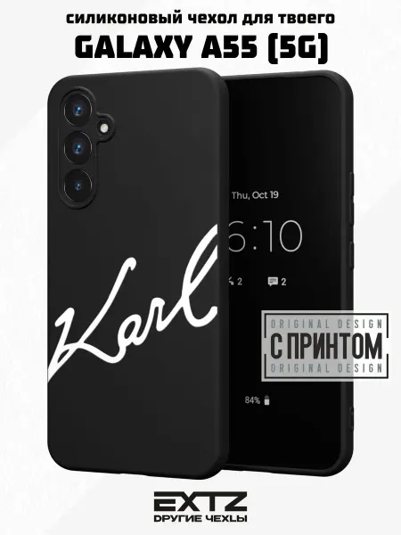 EXTZ Чехол на Samsung A55 (5G) с принтом Karl Lagerfeld