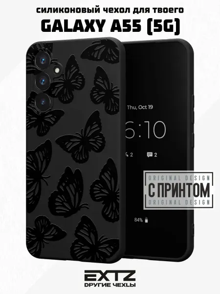 EXTZ Чехол на Samsung A55 (5G) с принтом Бабочки