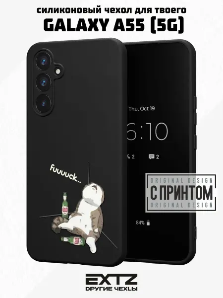 EXTZ Чехол на Samsung A55 (5G) с принтом Кот с бутылками