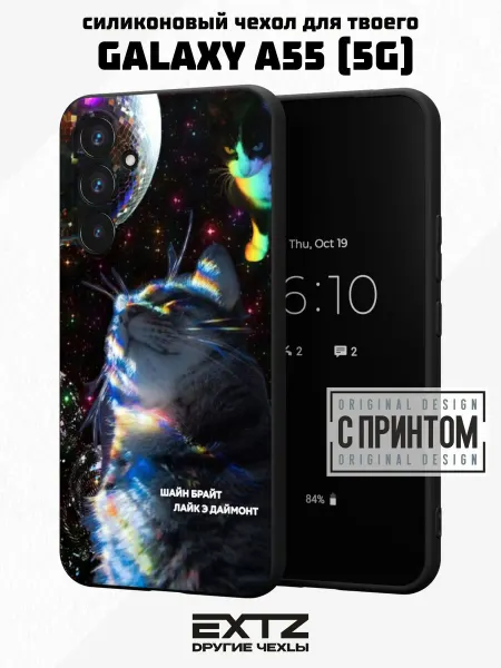 EXTZ Чехол на Samsung A55 (5G) с принтом Диско-котик