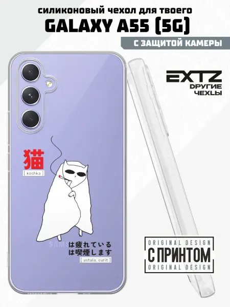 EXTZ Чехол на Samsung A55 (5G) с принтом Кошка курит
