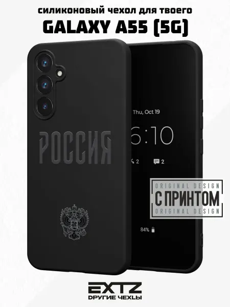 EXTZ Чехол на Samsung A55 (5G) с надписью Россия
