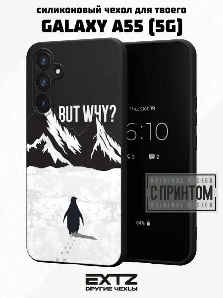 EXTZ Чехол на Samsung A55 (5G) с принтом Пингвин