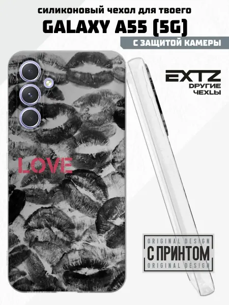 EXTZ Чехол на Samsung A55 (5G) с принтом Поцелуи