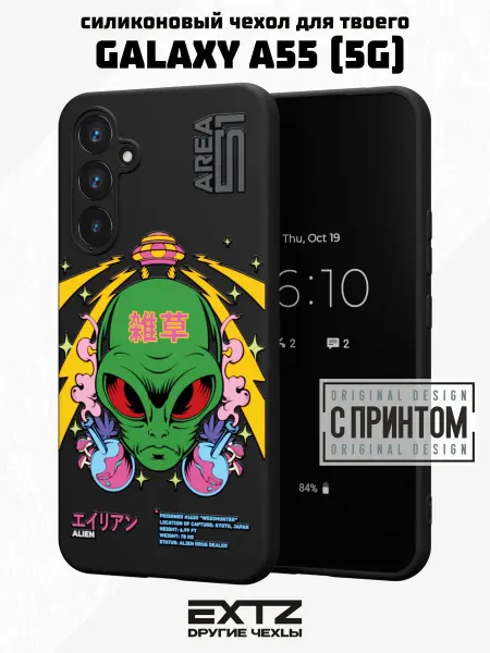EXTZ Чехол на Samsung A55 (5G) с принтом Пришелец
