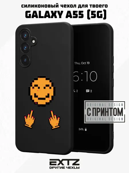 EXTZ Чехол на Samsung A55 (5G) с принтом Смайл