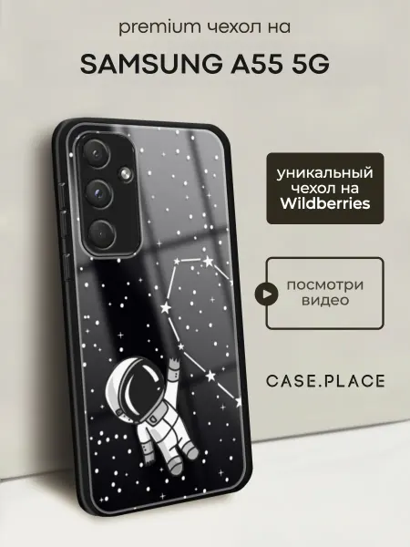 Samsung Чехол на A55 5G парный
