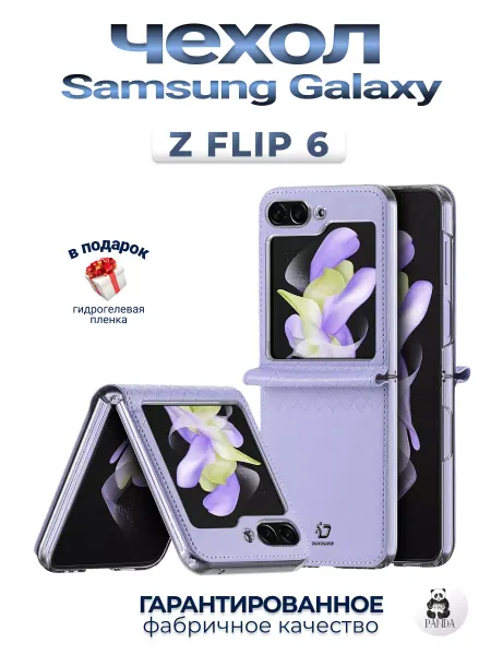 Panda Live Чехол Samsung Galaxy Z Flip 6 кожаный на Самсунг Флип 6