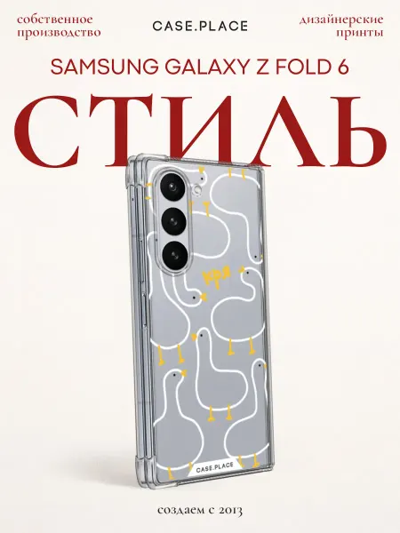 Samsung Чехол на Z Fold 6 с гусем